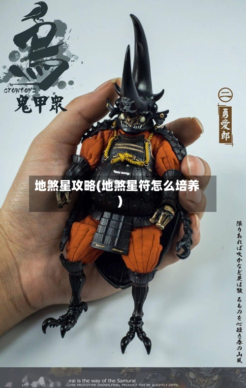 地煞星攻略(地煞星符怎么培养)-第2张图片