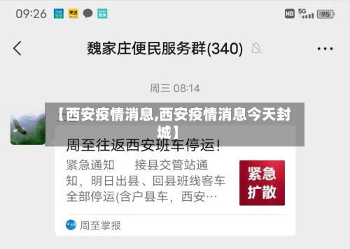 【西安疫情消息,西安疫情消息今天封城】-第2张图片