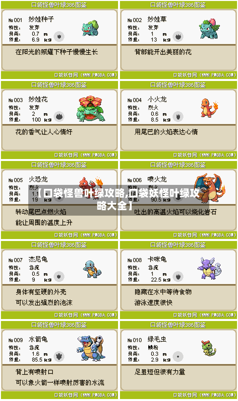 【口袋怪兽叶绿攻略,口袋妖怪叶绿攻略大全】