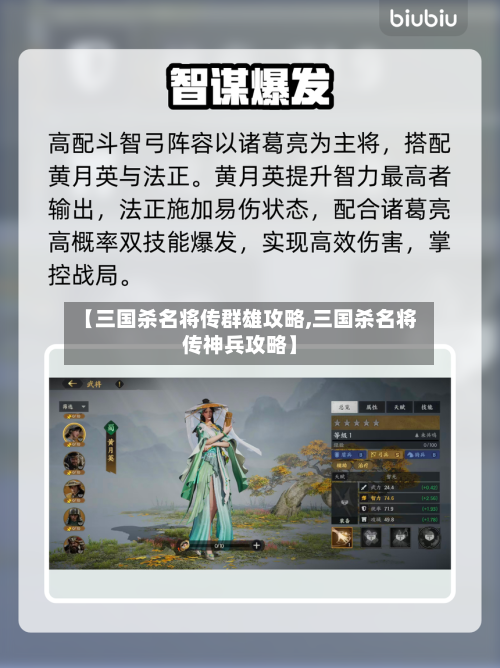 【三国杀名将传群雄攻略,三国杀名将传神兵攻略】