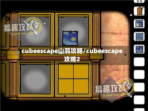 cubeescape山洞攻略/cubeescape攻略2