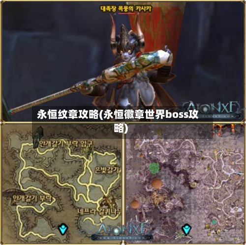 永恒纹章攻略(永恒徽章世界boss攻略)