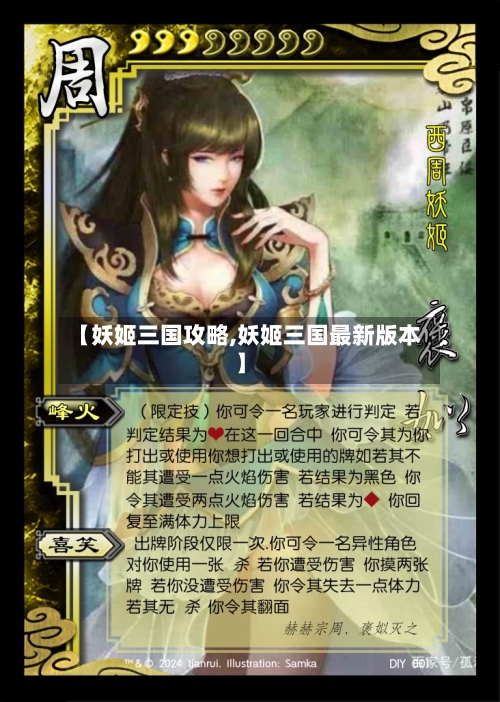【妖姬三国攻略,妖姬三国最新版本】