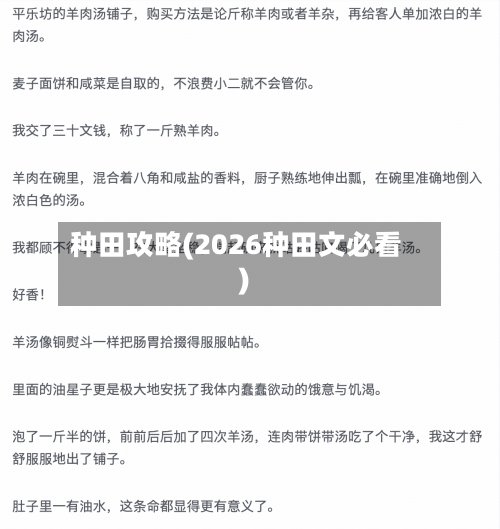 种田攻略(2026种田文必看)