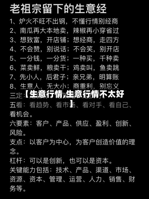 【生意行情,生意行情不太好】-第2张图片