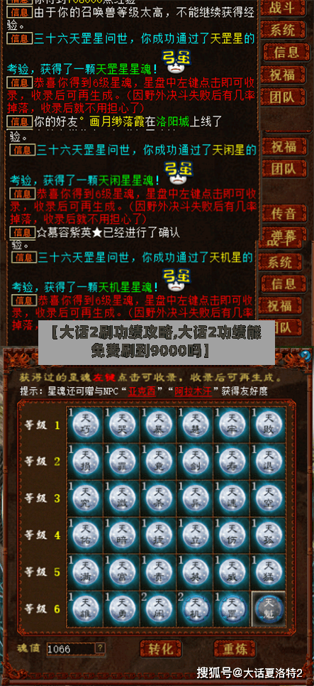 【大话2刷功绩攻略,大话2功绩能免费刷到9000吗】-第2张图片