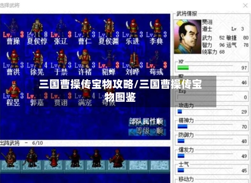 三国曹操传宝物攻略/三国曹操传宝物图鉴-第2张图片