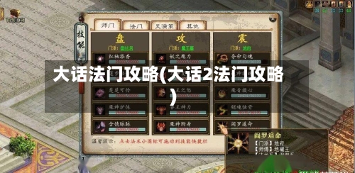 大话法门攻略(大话2法门攻略)-第2张图片
