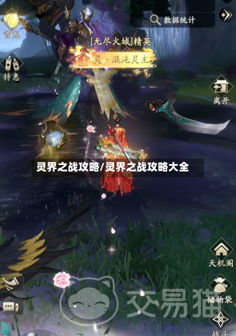灵界之战攻略/灵界之战攻略大全-第2张图片