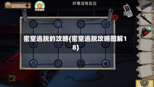 密室逃脱的攻略(密室逃脱攻略图解18)-第2张图片