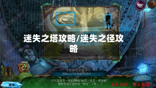 迷失之塔攻略/迷失之径攻略-第3张图片