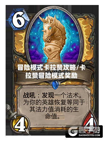 冒险模式卡拉赞攻略/卡拉赞冒险模式奖励