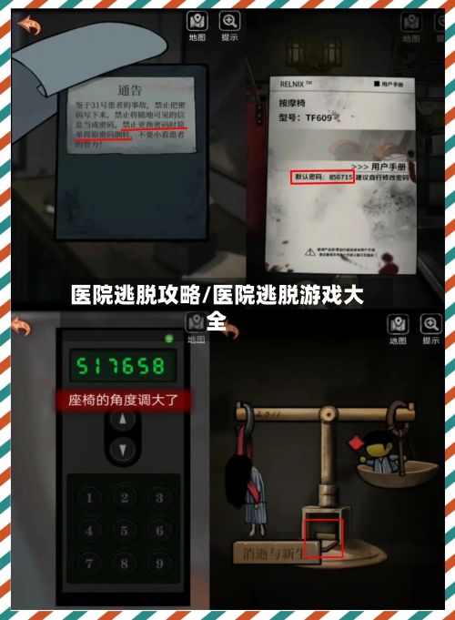 医院逃脱攻略/医院逃脱游戏大全