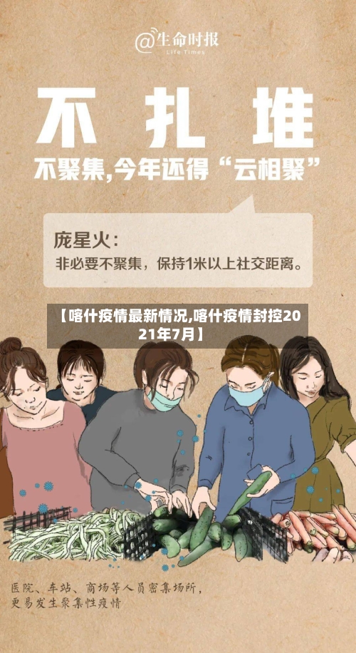 【喀什疫情最新情况,喀什疫情封控2021年7月】