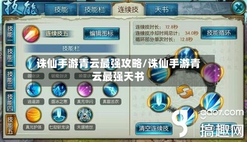 诛仙手游青云最强攻略/诛仙手游青云最强天书-第2张图片