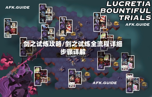 剑之试炼攻略/剑之试炼全流程详细步骤详解