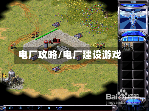 电厂攻略/电厂建设游戏-第2张图片