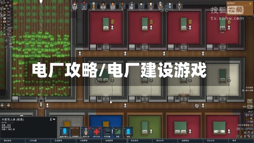 电厂攻略/电厂建设游戏