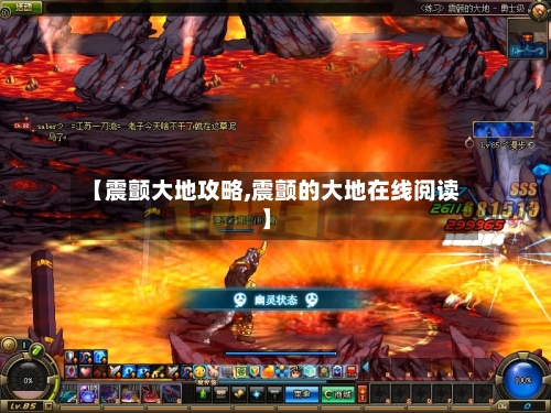【震颤大地攻略,震颤的大地在线阅读】