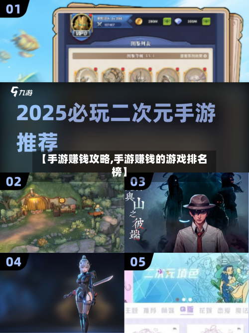 【手游赚钱攻略,手游赚钱的游戏排名榜】