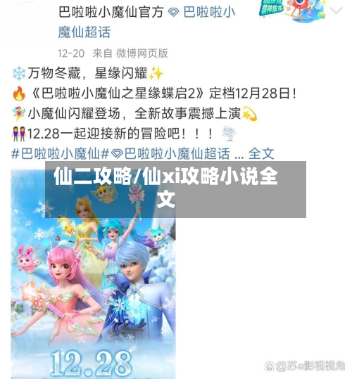 仙二攻略/仙xi攻略小说全文-第2张图片