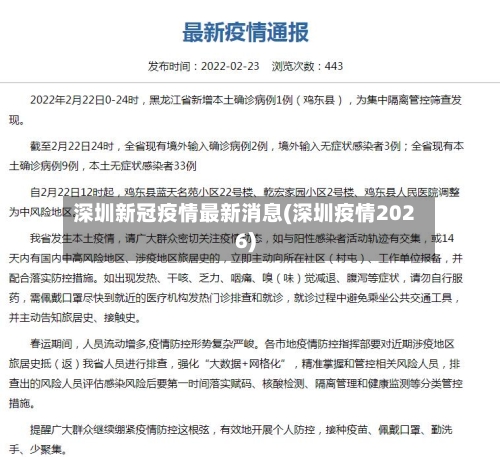 深圳新冠疫情最新消息(深圳疫情2026)
