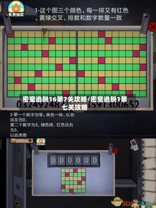 密室逃脱16第7关攻略/密室逃脱1第七关攻略-第3张图片