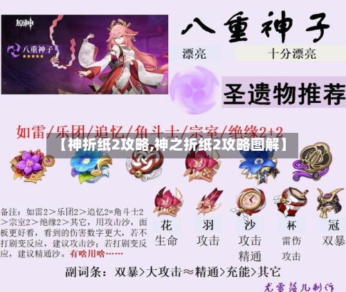 【神折纸2攻略,神之折纸2攻略图解】