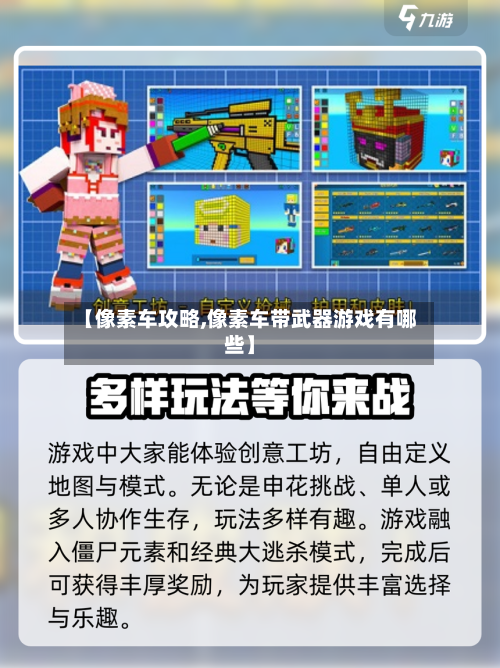 【像素车攻略,像素车带武器游戏有哪些】-第3张图片