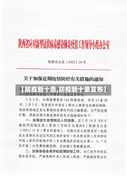 【防疫新十条,防疫新十条发布】