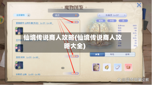 仙境传说商人攻略(仙境传说商人攻略大全)-第2张图片