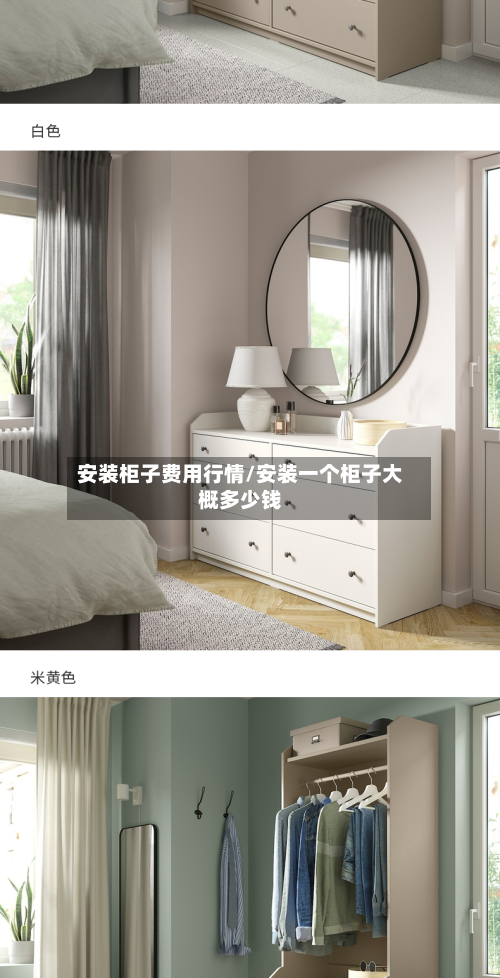 安装柜子费用行情/安装一个柜子大概多少钱