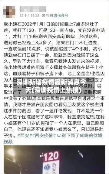 深圳新增疫情最新消息今天(深圳疫情上热搜)