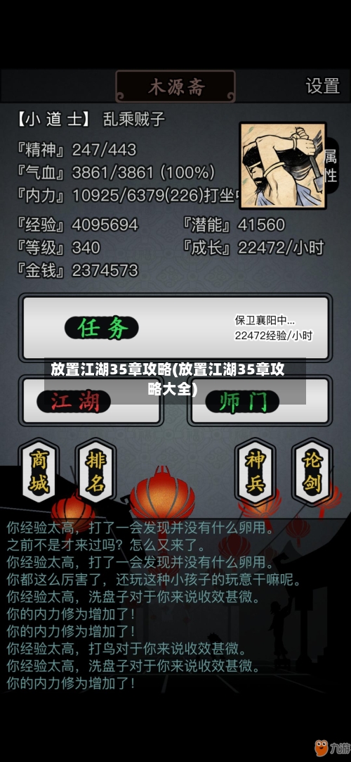 放置江湖35章攻略(放置江湖35章攻略大全)