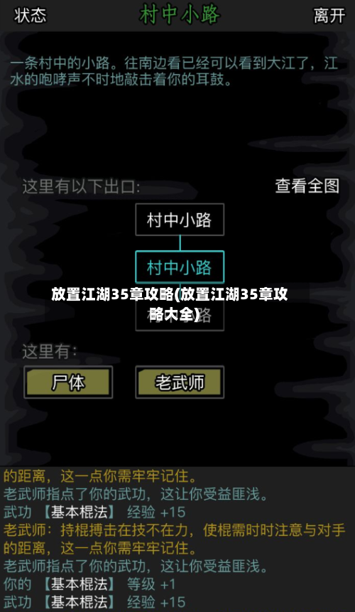 放置江湖35章攻略(放置江湖35章攻略大全)-第3张图片