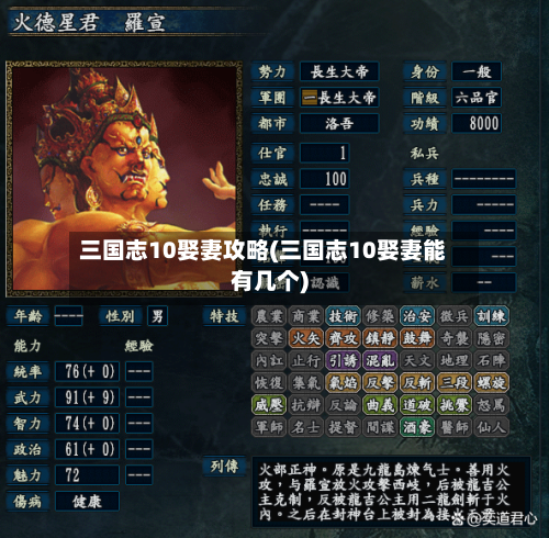三国志10娶妻攻略(三国志10娶妻能有几个)-第2张图片