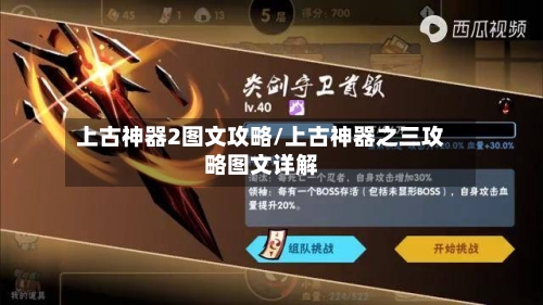 上古神器2图文攻略/上古神器之三攻略图文详解