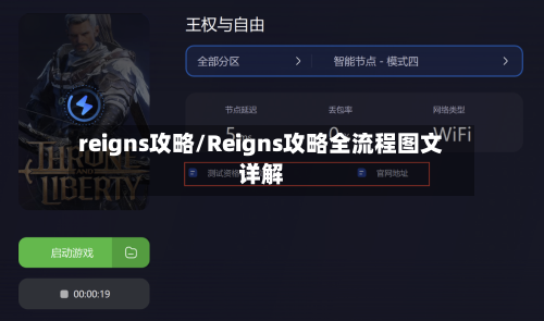 reigns攻略/Reigns攻略全流程图文详解