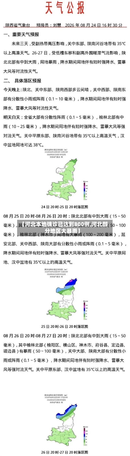 【河北本地确诊已达到800例,河北部分地区大暴雨】