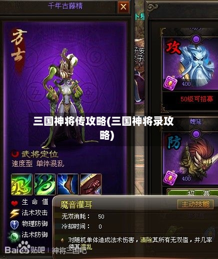 三国神将传攻略(三国神将录攻略)