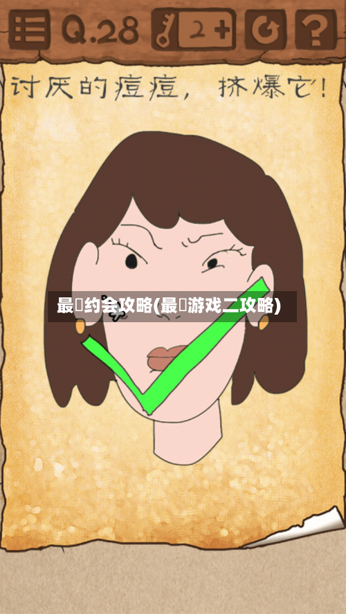 最囧约会攻略(最囧游戏二攻略)-第2张图片