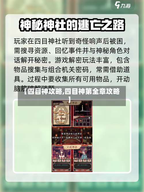 【四目神攻略,四目神第全章攻略】-第2张图片