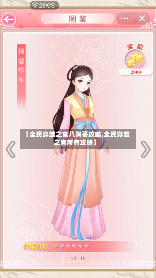【全民穿越之宫八阿哥攻略,全民穿越之宫所有攻略】-第2张图片