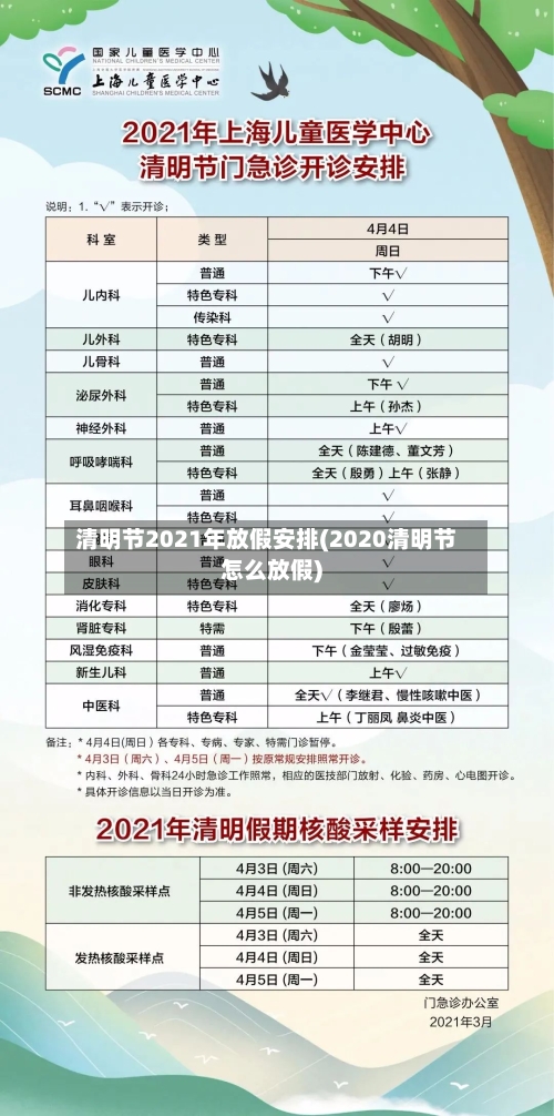 清明节2021年放假安排(2020清明节怎么放假)