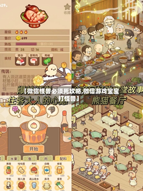 【微信怪兽必须死攻略,微信游戏宝宝打怪兽】-第3张图片