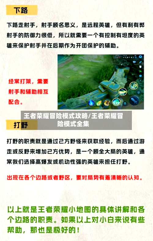 王者荣耀冒险模式攻略/王者荣耀冒险模式全集