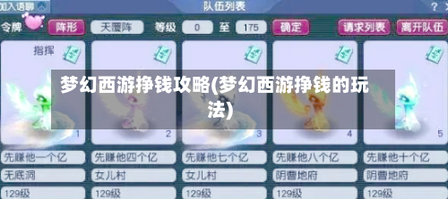 梦幻西游挣钱攻略(梦幻西游挣钱的玩法)-第3张图片