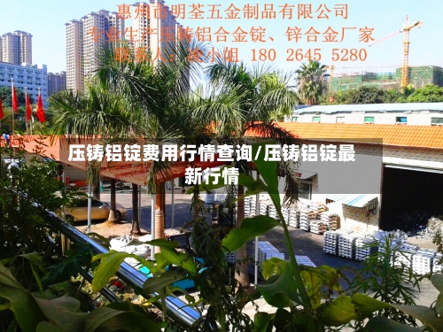 压铸铝锭费用行情查询/压铸铝锭最新行情
