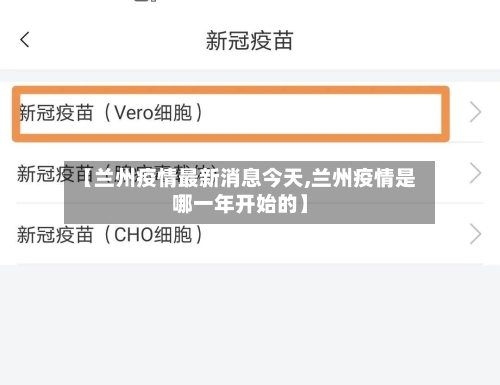 【兰州疫情最新消息今天,兰州疫情是哪一年开始的】