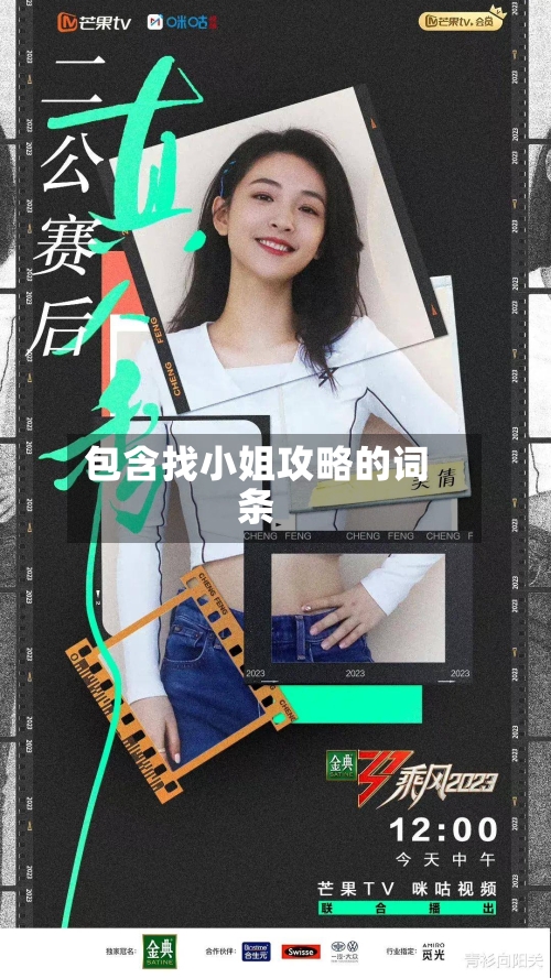 包含找小姐攻略的词条-第3张图片